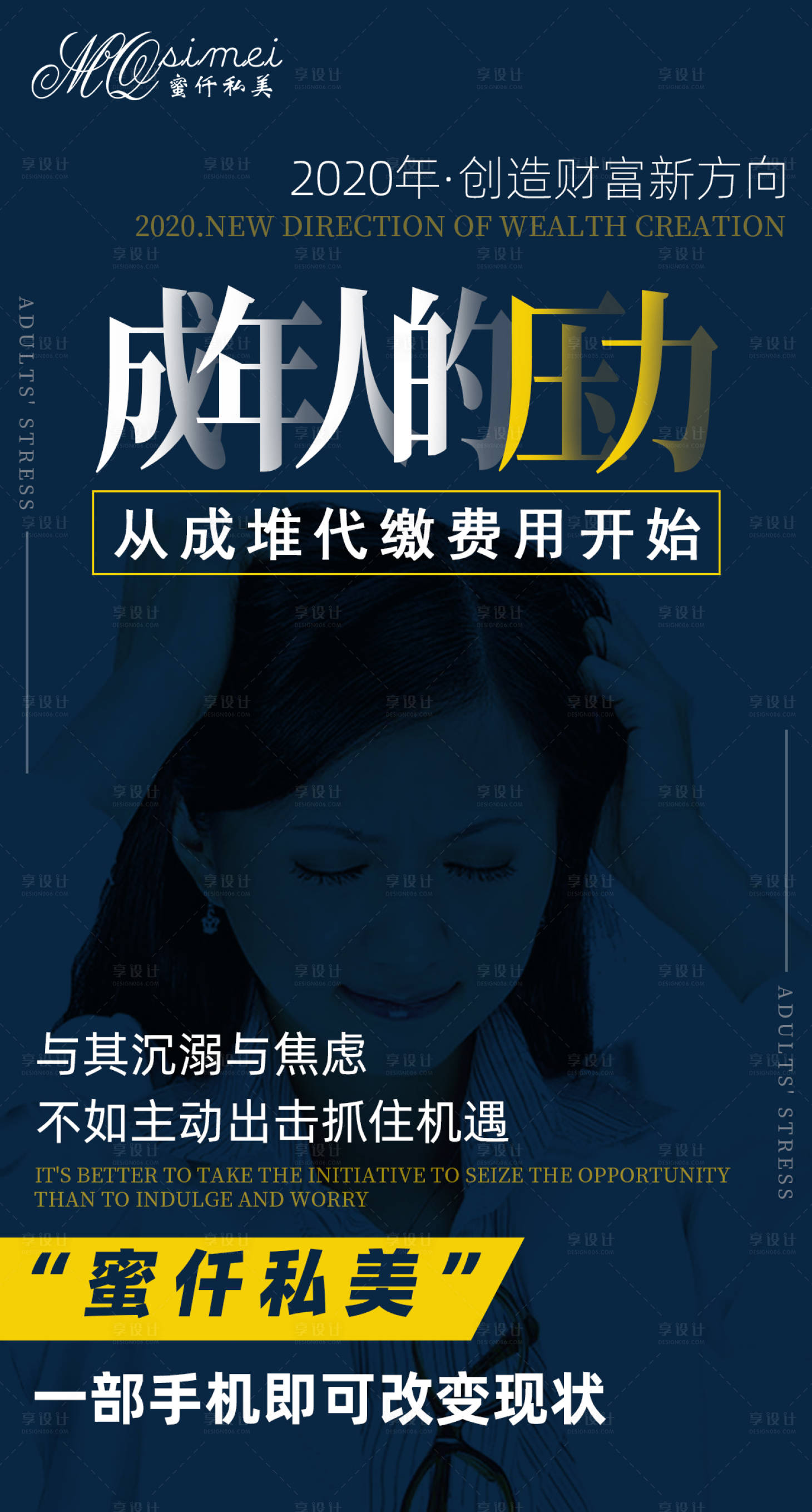 源文件下载【享设计】搜索编号：70080001252794531【微商宣传海报】