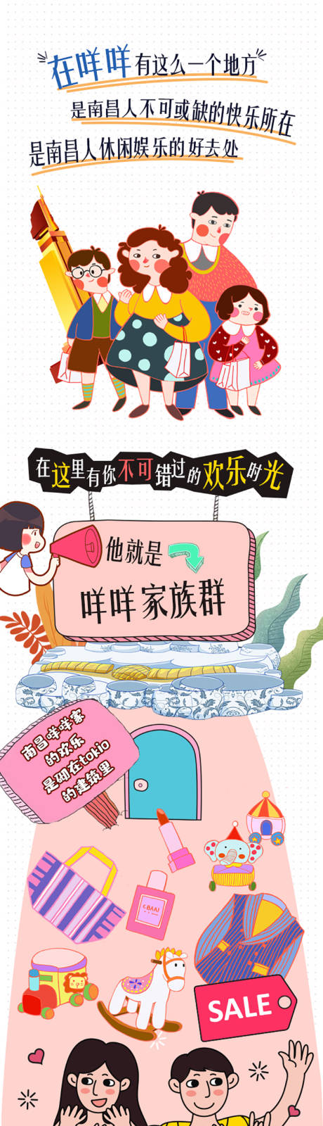 源文件下载【享设计】搜索编号：80960001136247215【商业插画长图】