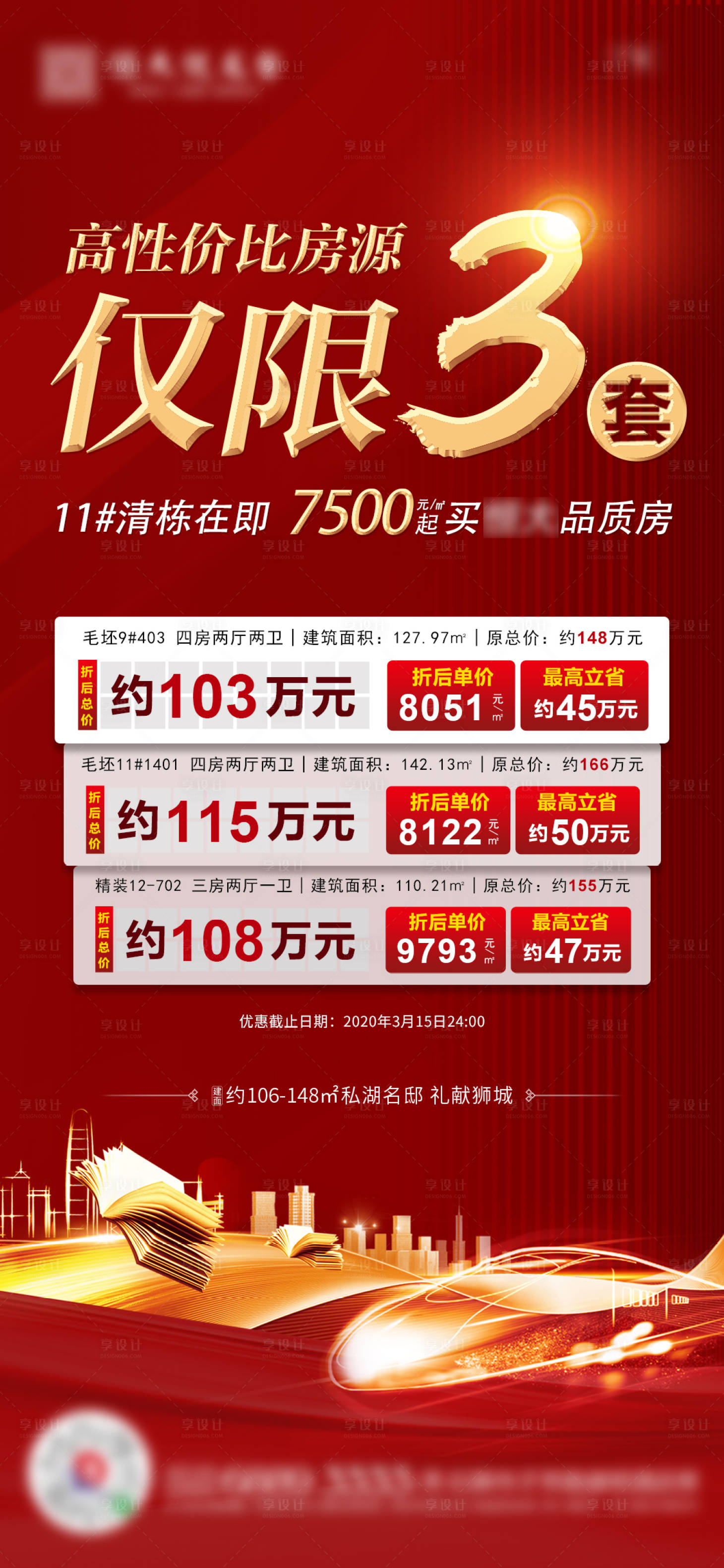 源文件下载【地产房源特惠单图】编号：93190001079481790