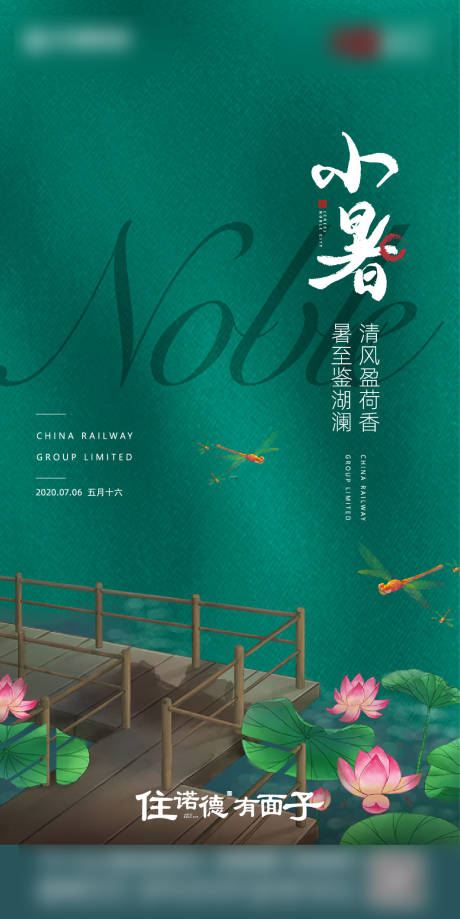 源文件下载【享设计】搜索编号：64630001145455776【地产小暑节气海报】