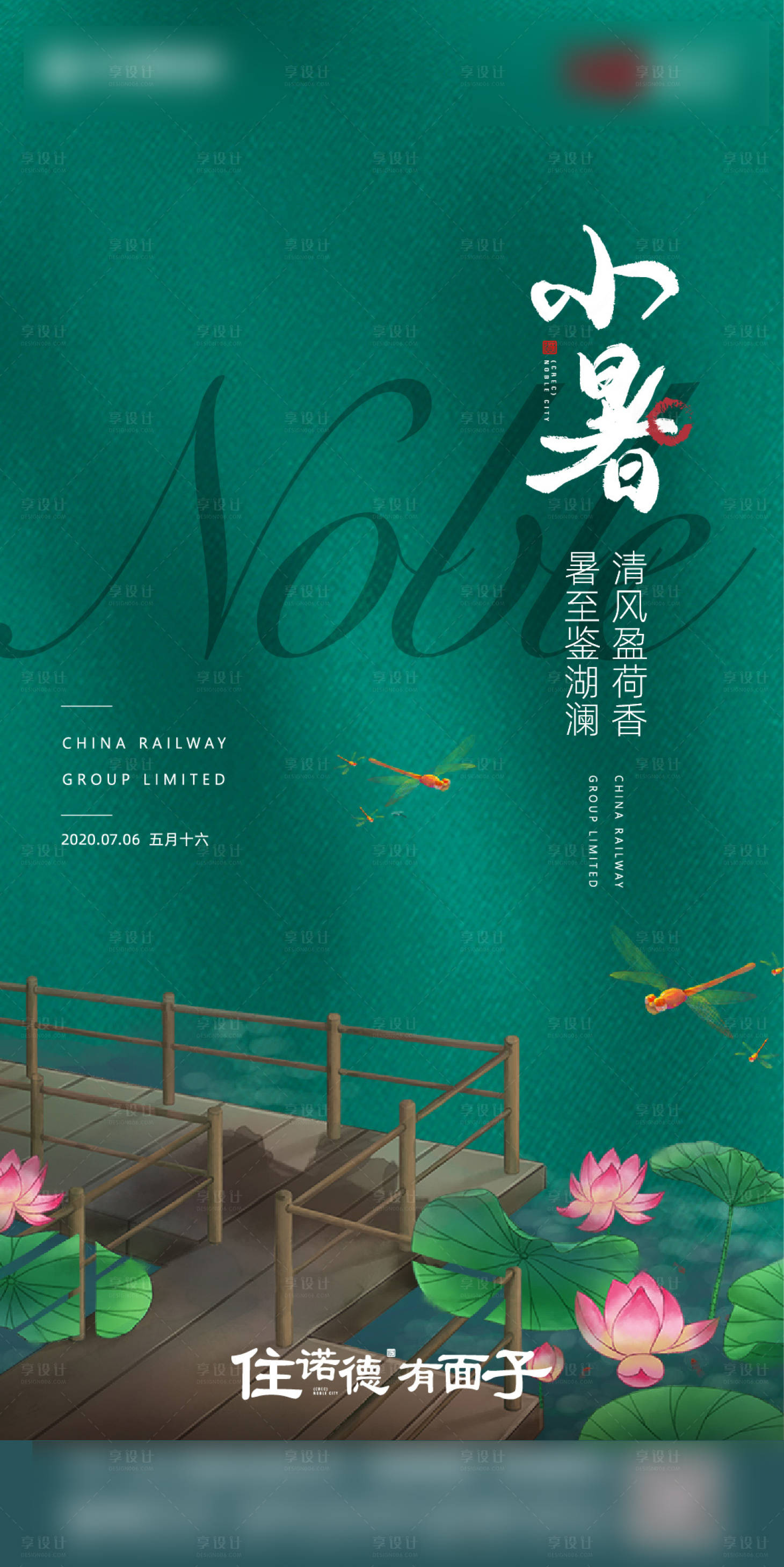 源文件下载【享设计】搜索编号：64630001145455776【地产小暑节气海报】