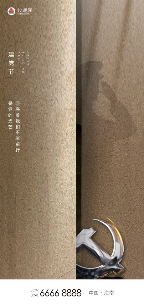 源文件下载【建党节简约海报】编号：92360001234299397