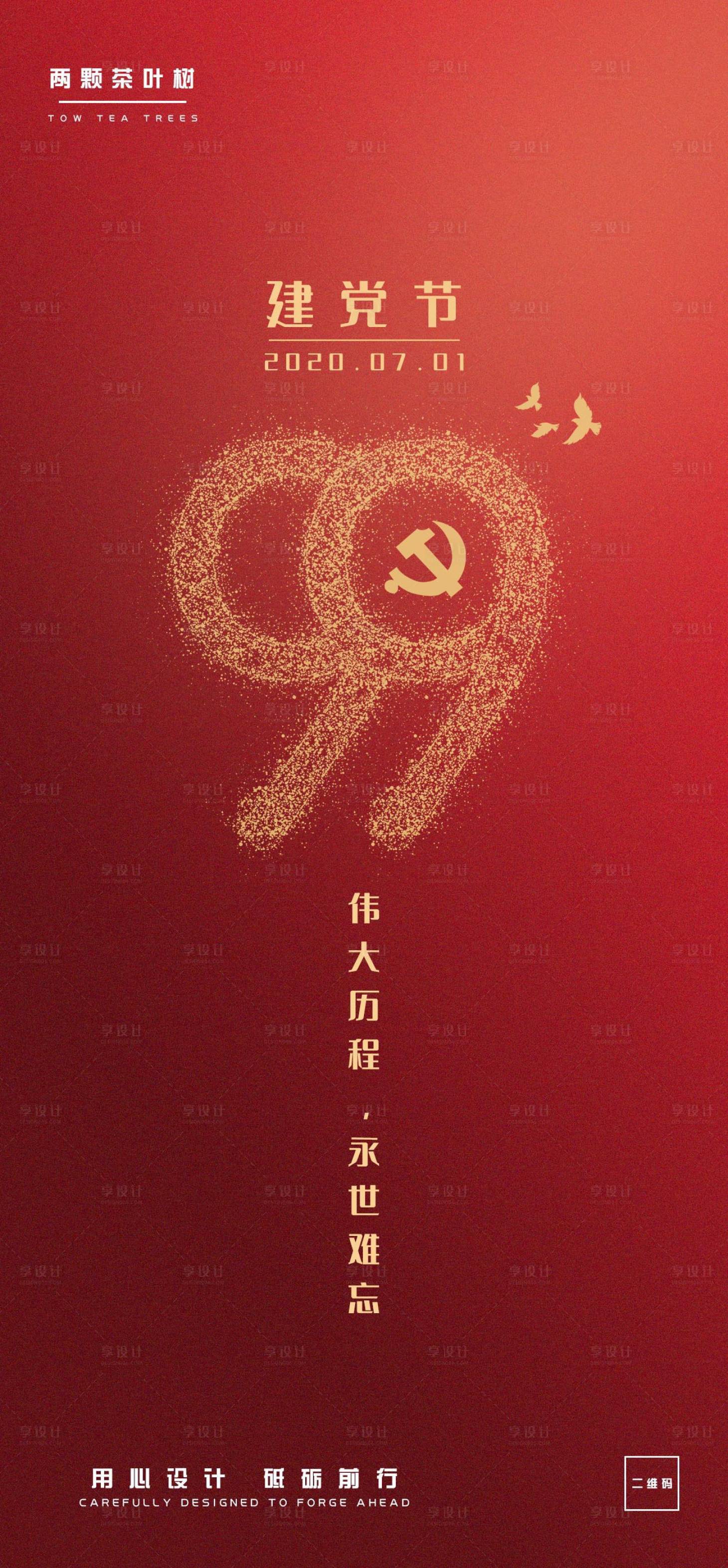 源文件下载【建党节海报】编号：78140001249728052