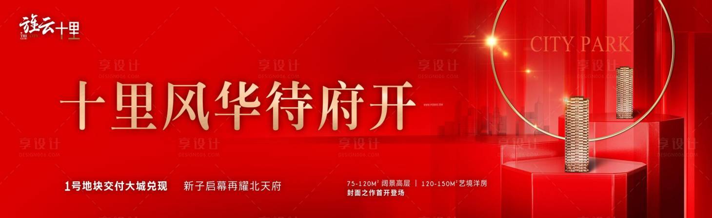 源文件下载【享设计】搜索编号：62070001045056340【开盘热销户外】
