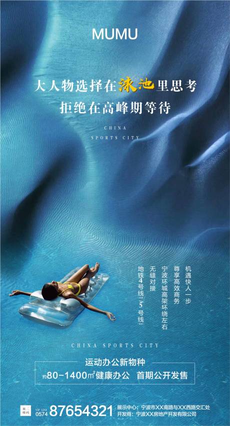 源文件下载【房地产泳池配套海报】编号：27310001039993973