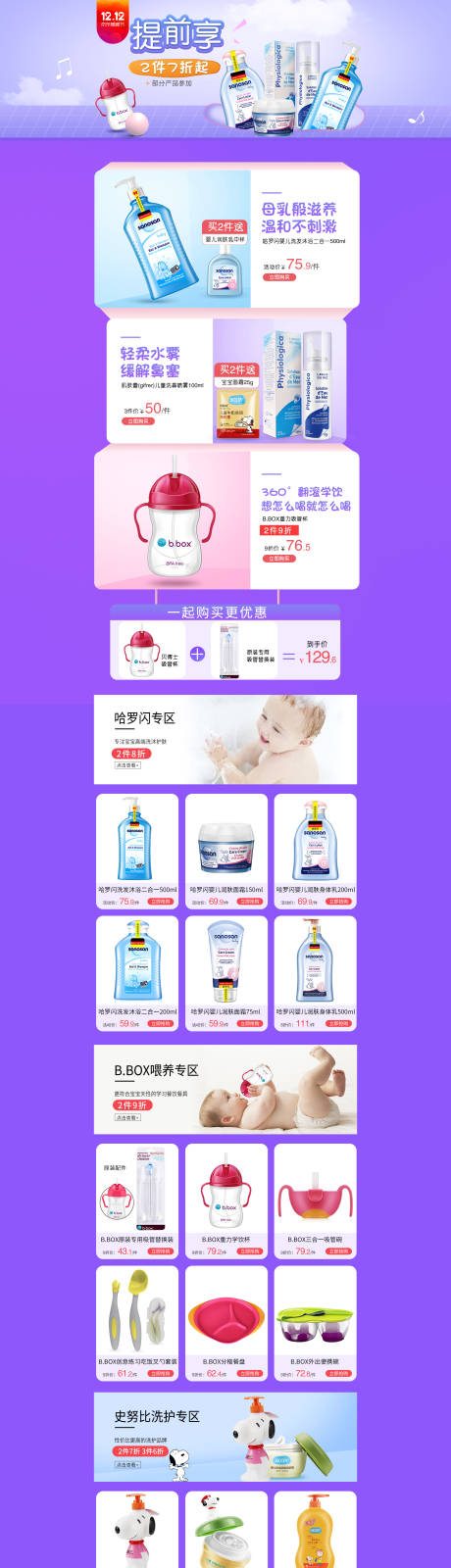 源文件下载【婴儿用品电商首页】编号：75260001098036346