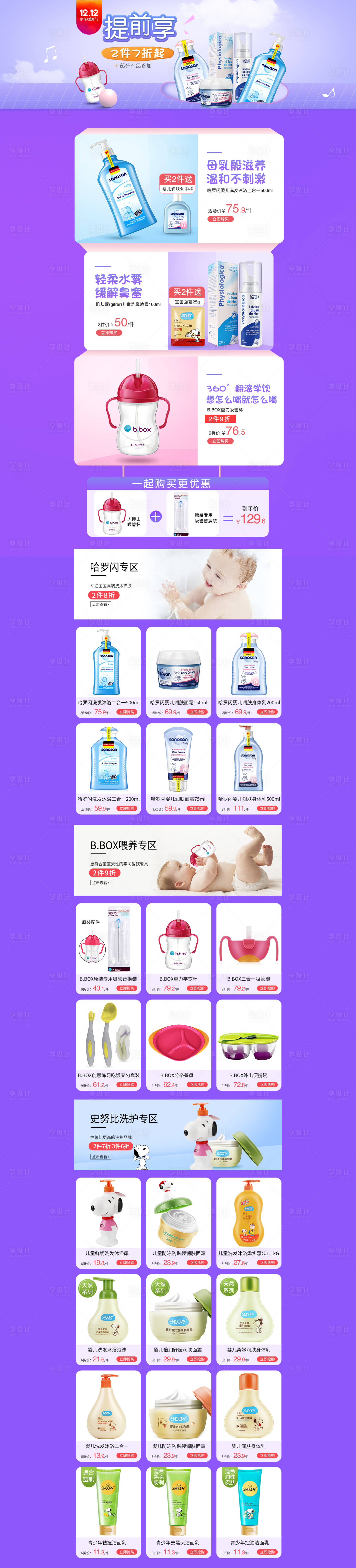 源文件下载【婴儿用品电商首页】编号：75260001098036346