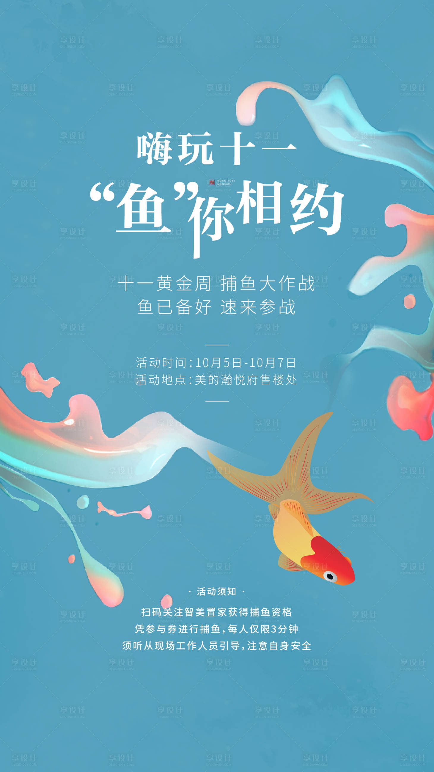 源文件下載【享設計】搜索編號：97220001075971867【地產(chǎn)活動海報】
