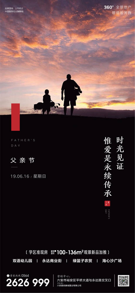 源文件下载【房地产父亲节简约海报】编号：80090001161808677