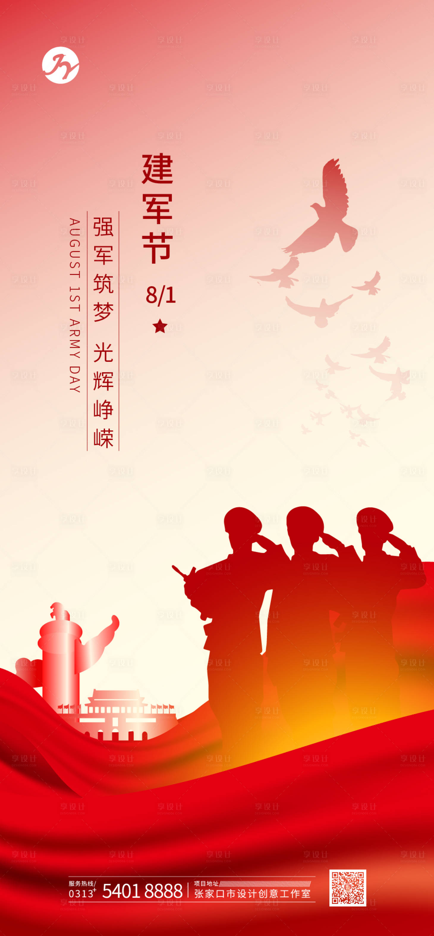 源文件下载【享设计】搜索编号：19530001151896158【八一建军节剪影海报】
