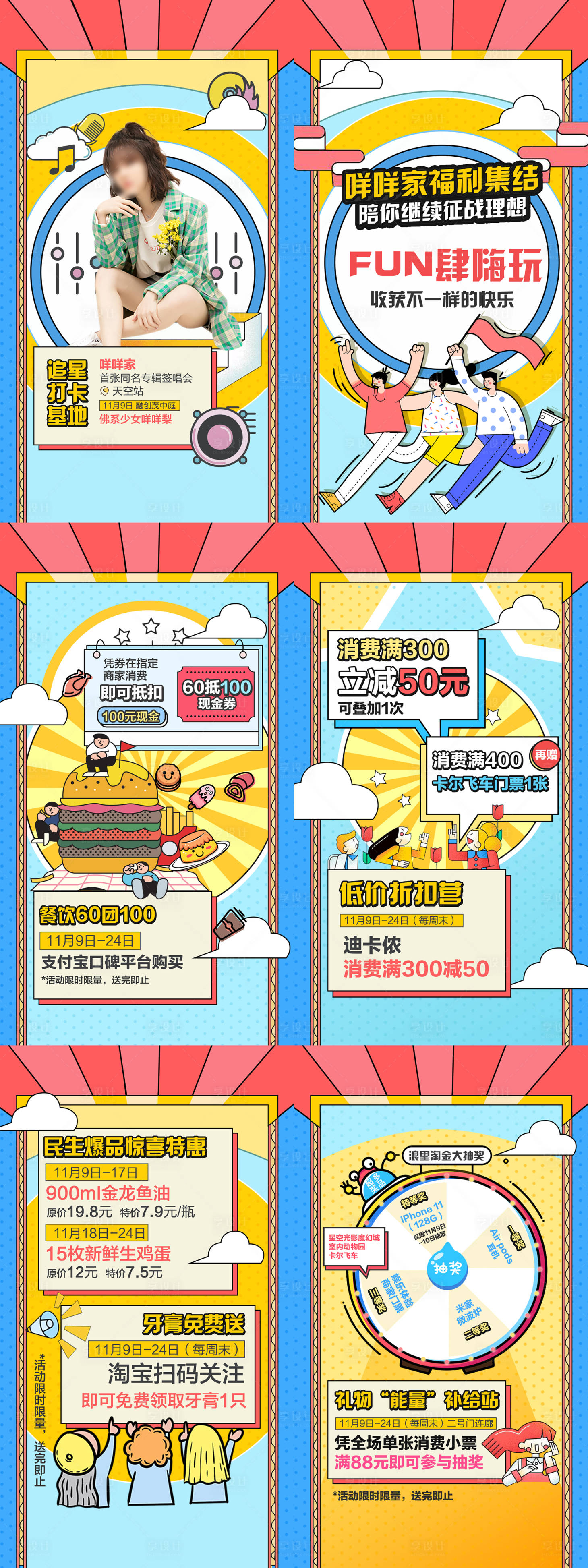 源文件下載【享設計】搜索編號：65760001186709525【商業插畫孟菲斯活動移動端海報】