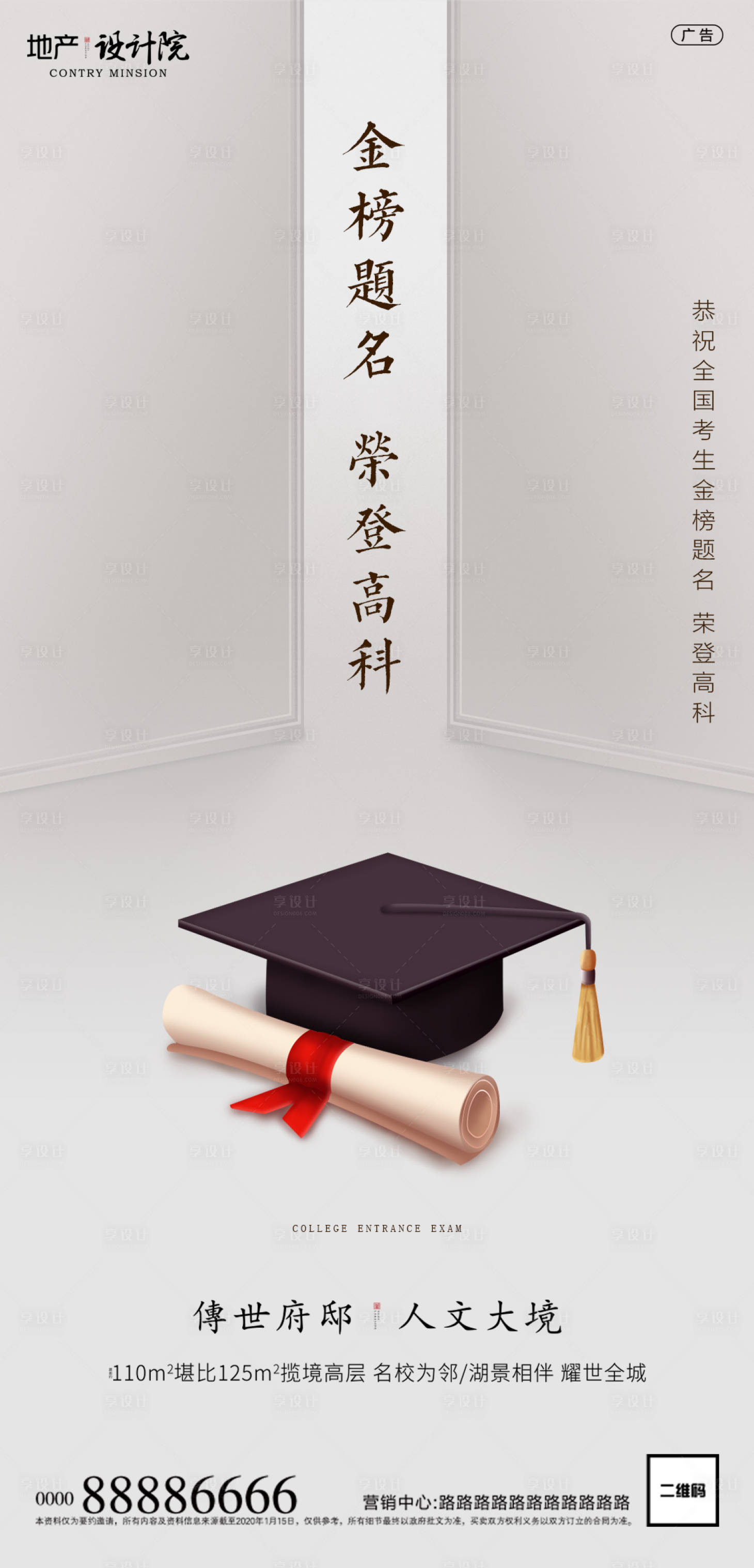 源文件下载【享设计】搜索编号：95400001229284240【房地产高考01】