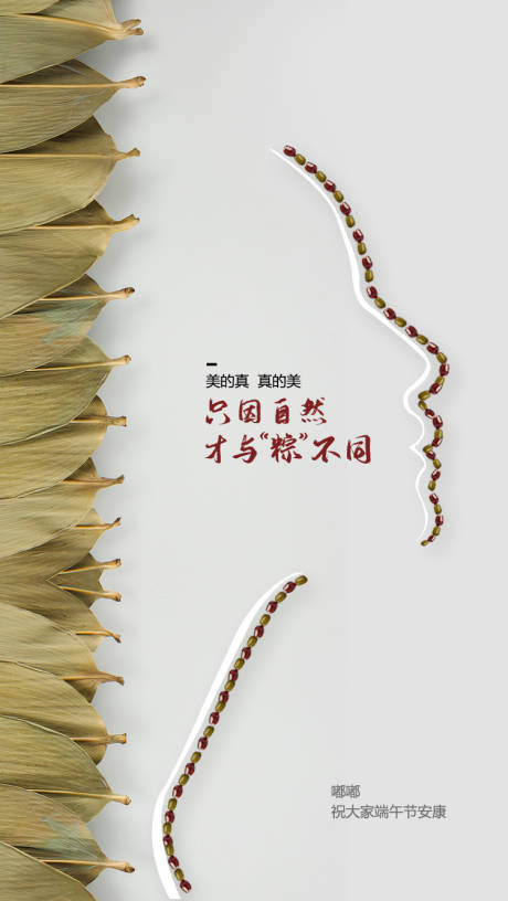 源文件下载【端午节移动端海报】编号：56130001246073695