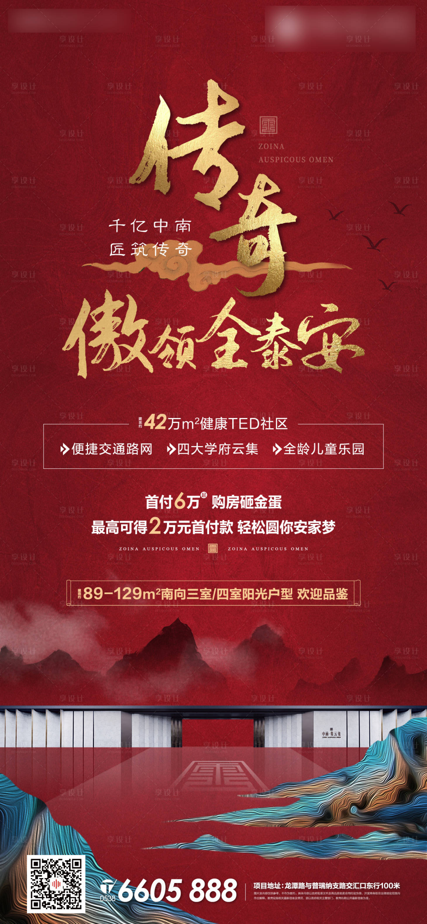 源文件下載【享設計】搜索編號：18180001152335787【房地產(chǎn)紅色中式海報】