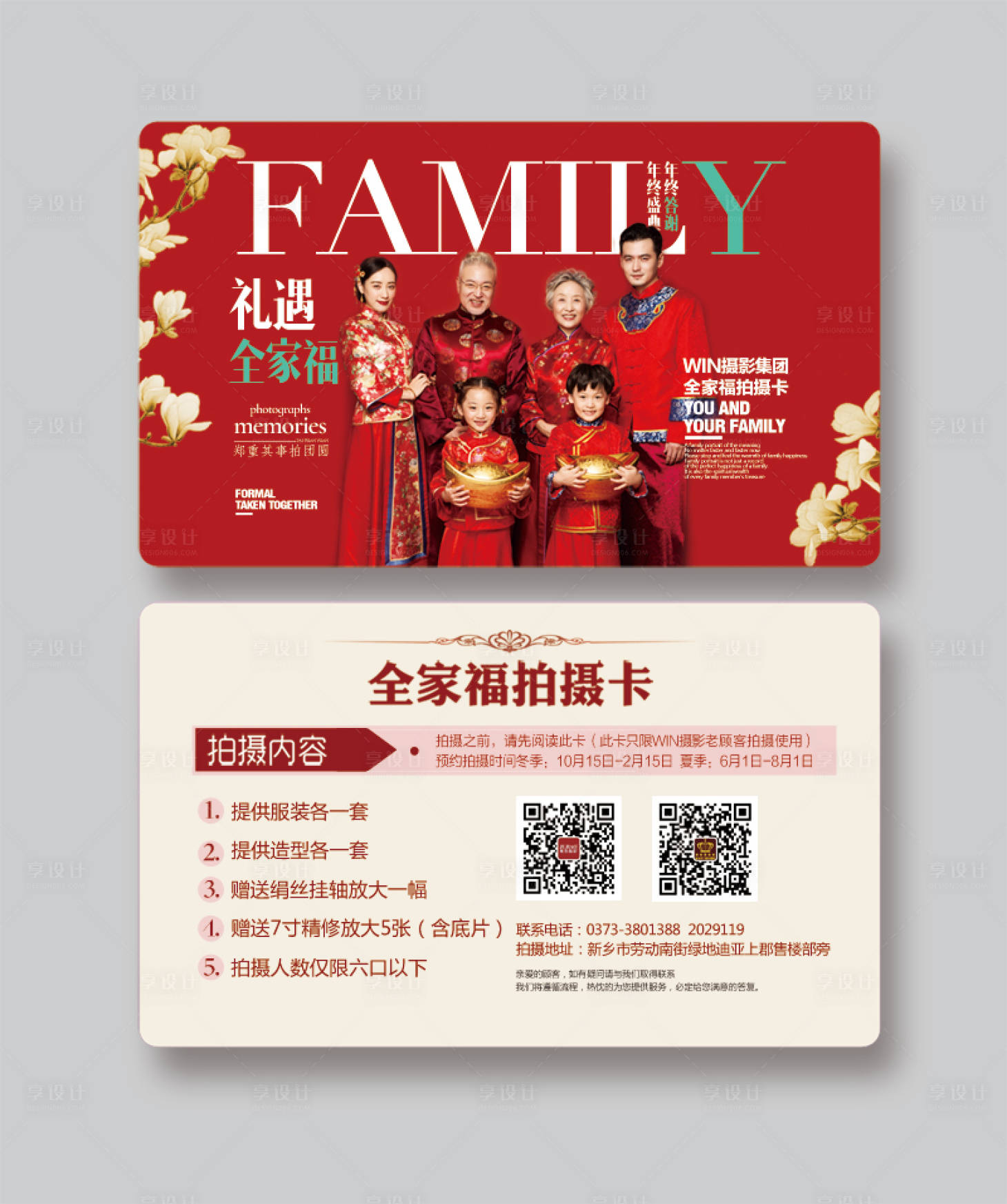 源文件下载【享设计】搜索编号：28550001114098479【全家福拍摄卡片优惠券】