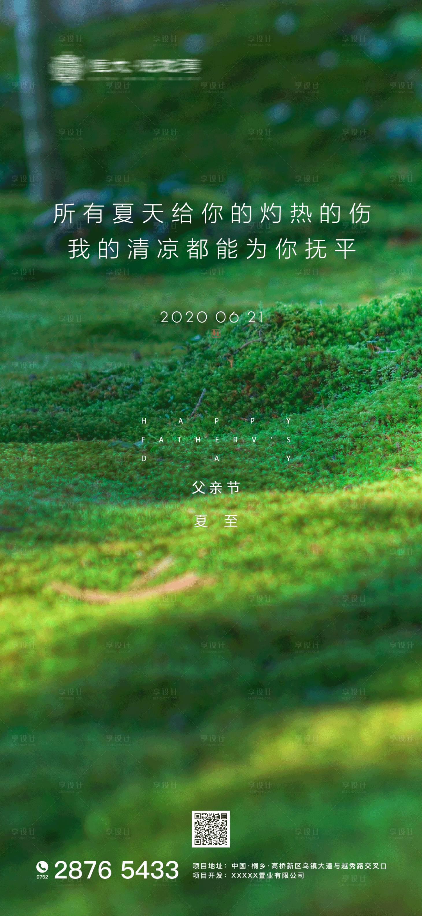源文件下载【享设计】搜索编号：40720001125993727【夏至节气海报】