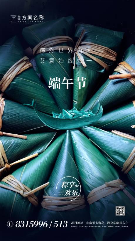 源文件下载【房地产经典端午节日海报】编号：54710001100621071