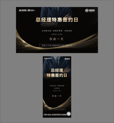 源文件下载【总经理签约日优惠海报】编号：18660001113442107