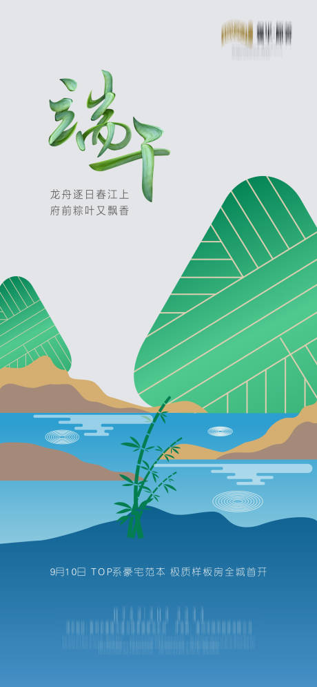 源文件下载【地产端午节扁平化海报】编号：43630001197661720