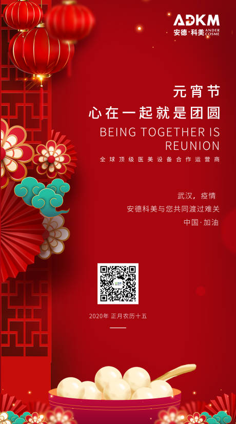 源文件下载【红色元宵节海报】编号：39430001067764516