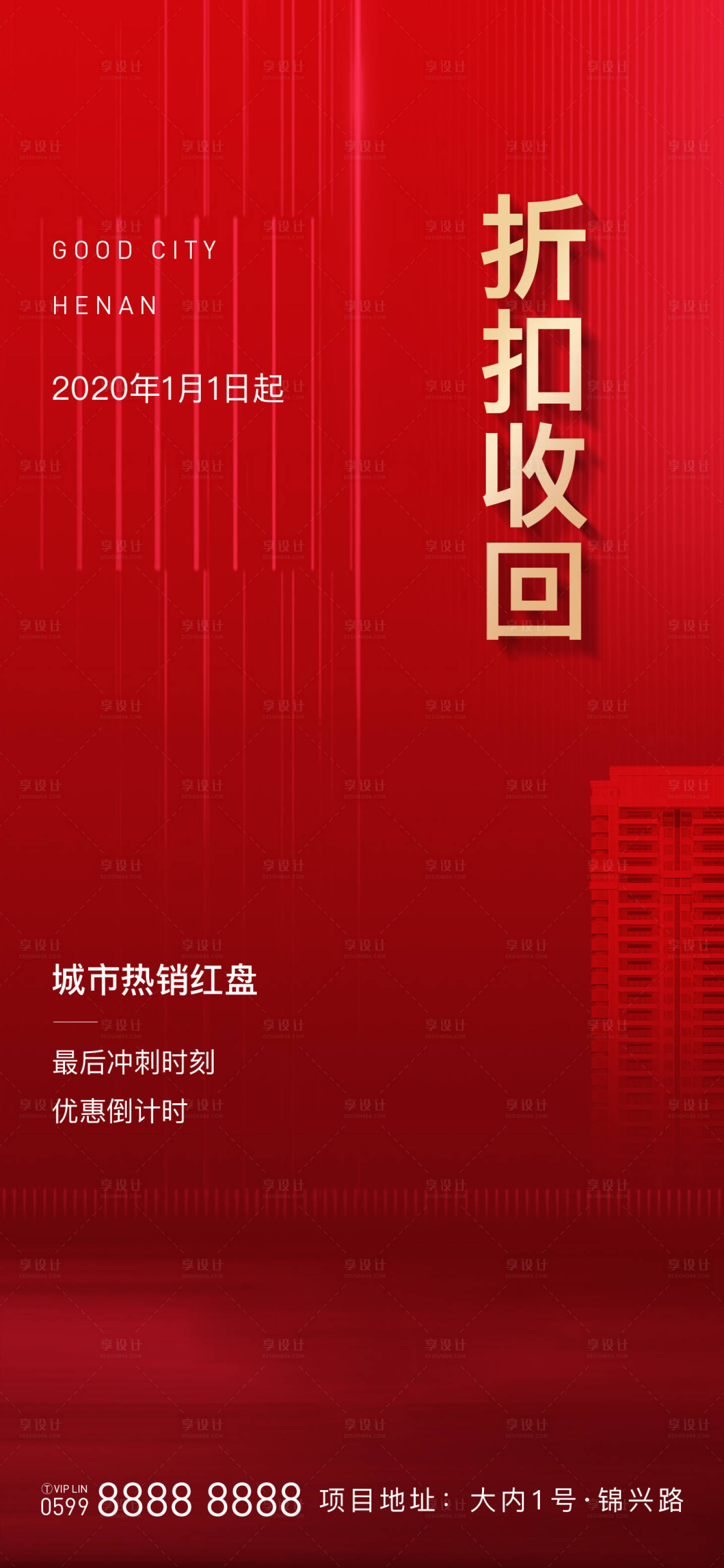 源文件下载【地产热销热度红金海报】编号：77770001045851766
