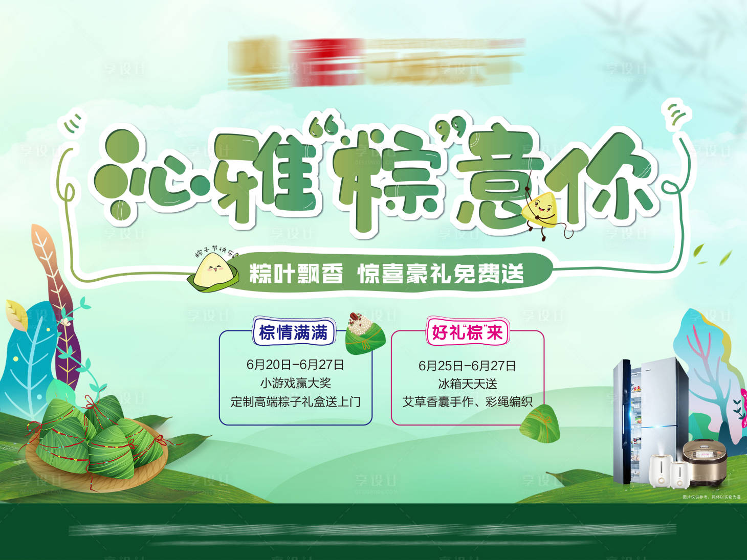 源文件下载【房地产端午节节日活动展板】编号：96900001150745134