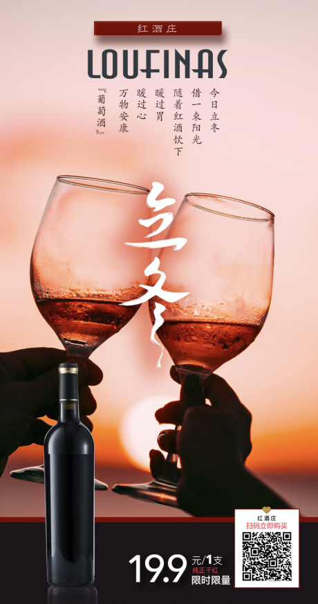 源文件下载【红酒立冬海报】编号：37290001084581421
