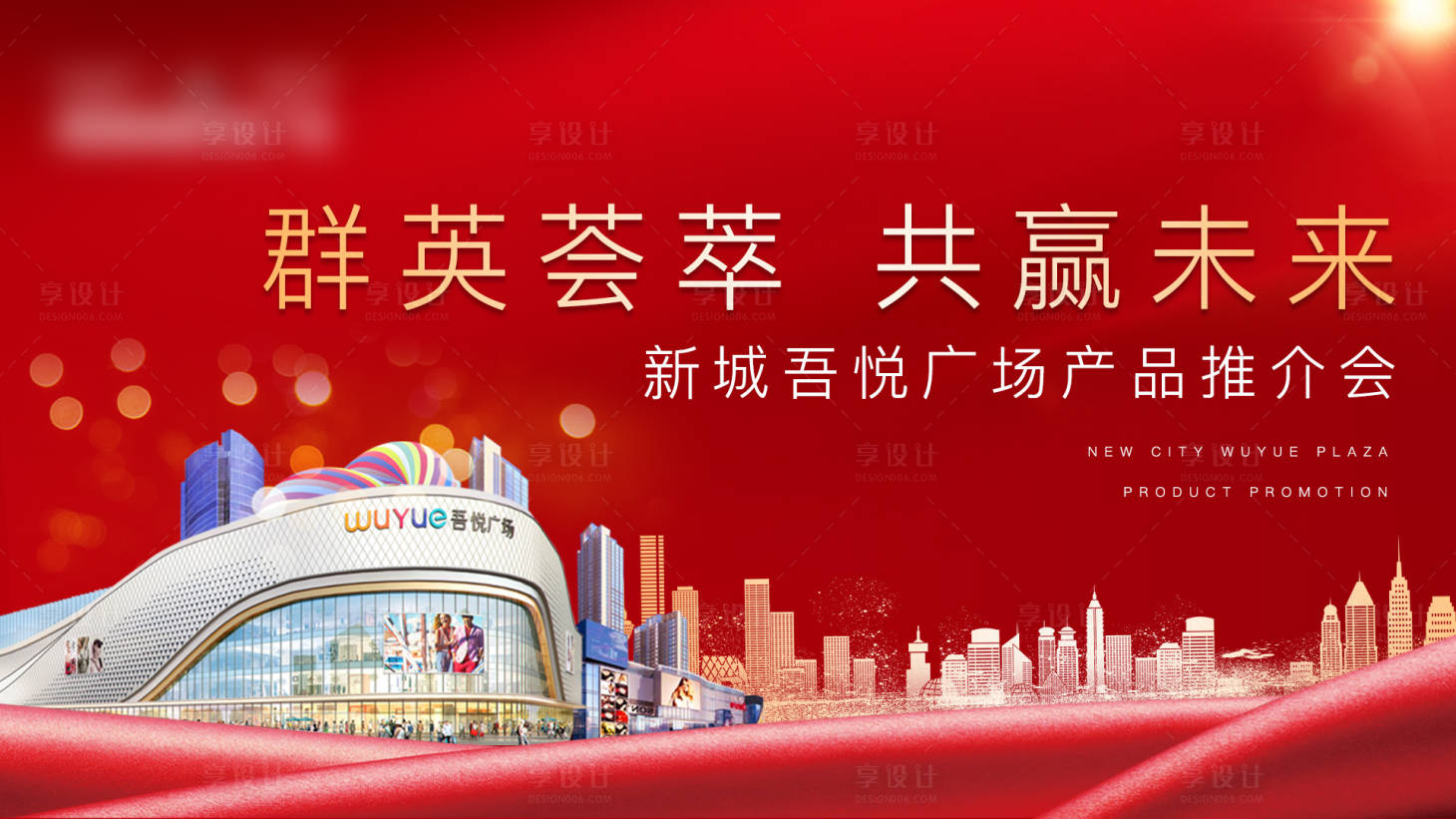 源文件下載【享設(shè)計(jì)】搜索編號(hào)：47150001106096150【產(chǎn)品推介會(huì)活動(dòng)背景板】