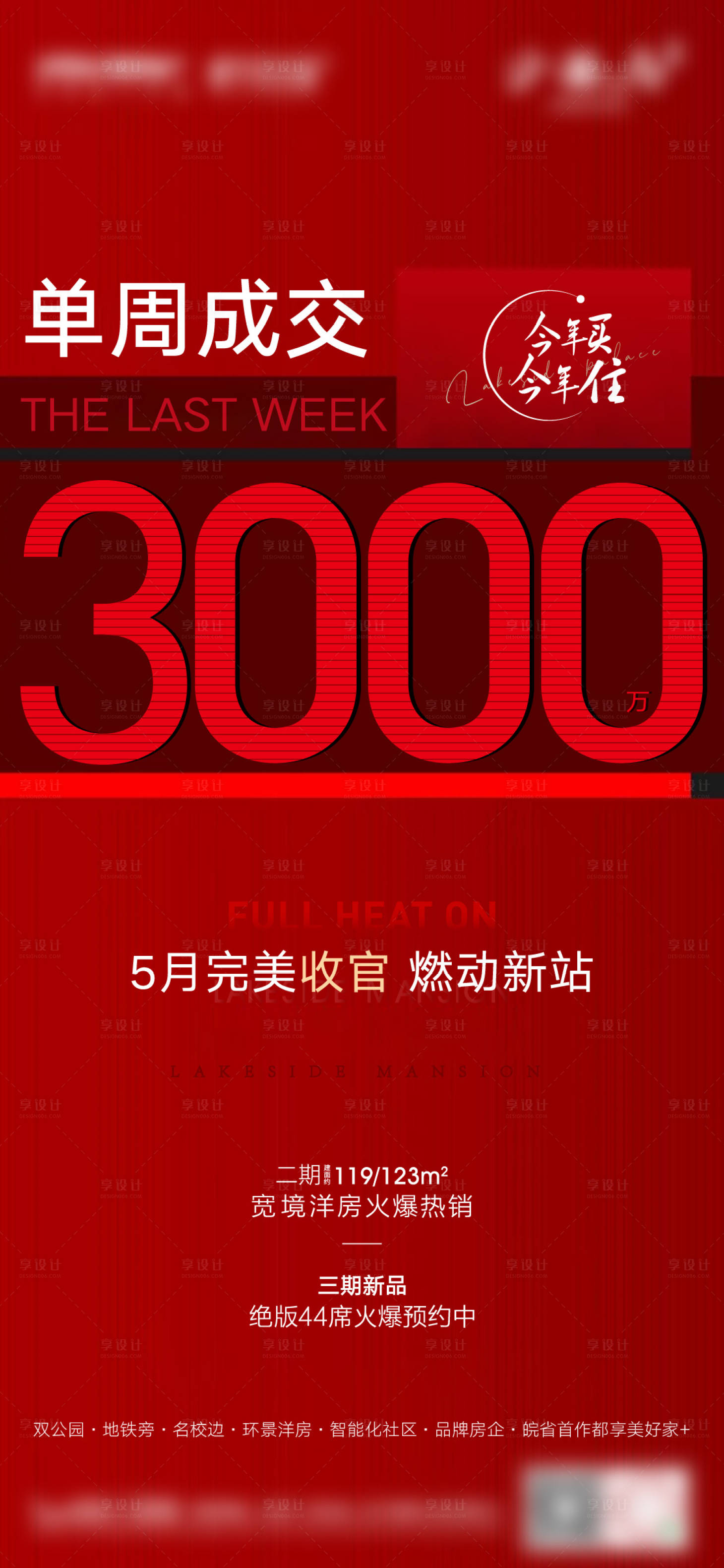源文件下載【享設計】搜索編號：14710001175786958【熱銷收官海報】