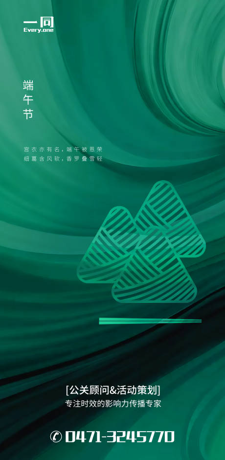 源文件下载【端午节移动端海报】编号：67740001157339922