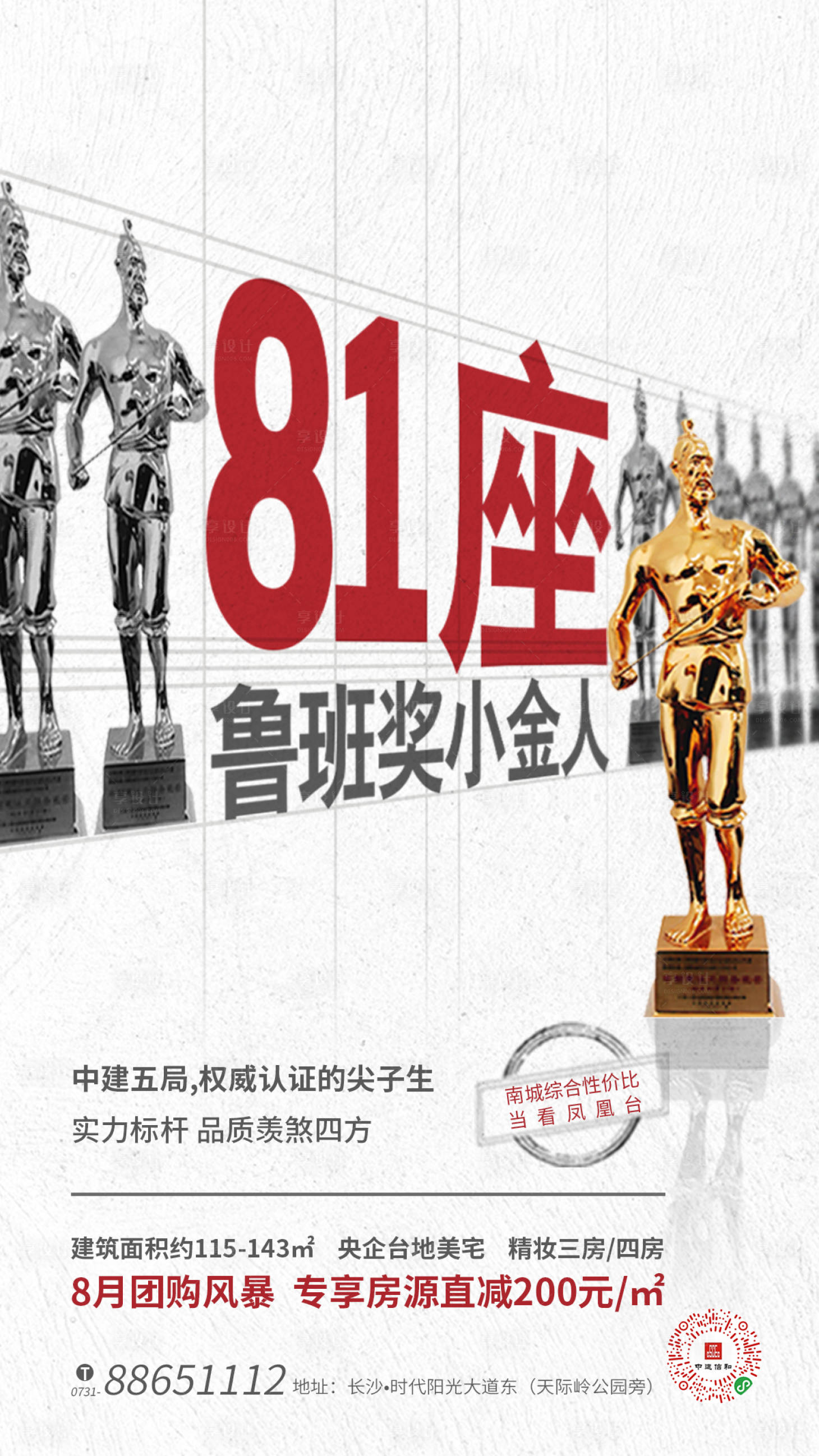 源文件下载【鲁班奖海报】编号：84260001097327756