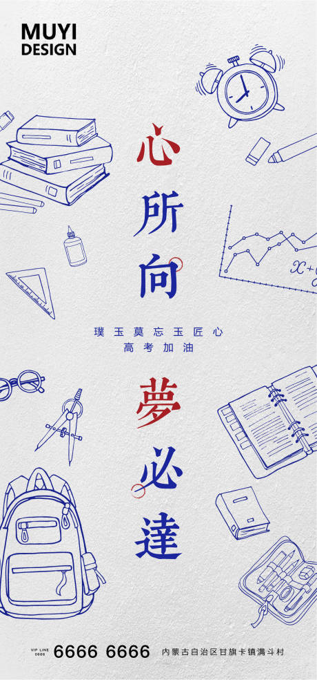 源文件下载【享设计】搜索编号：68350001274239077【高考插画手绘海报】