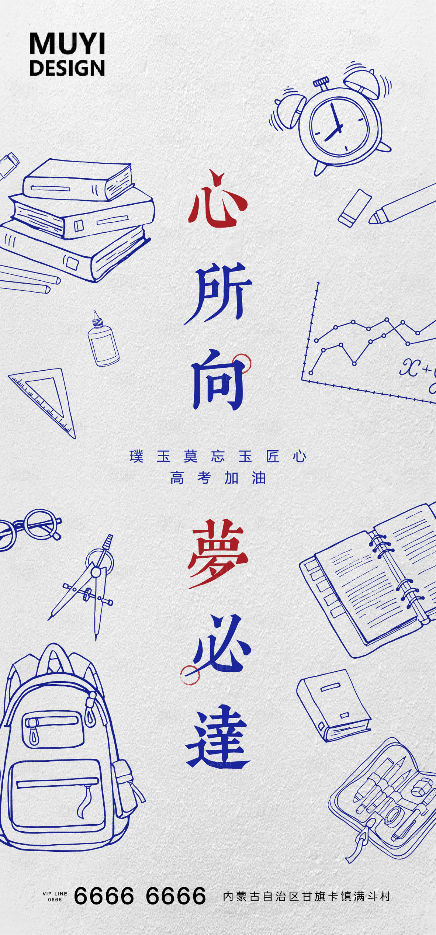 源文件下載【享設計】搜索編號：68350001274239077【高考插畫手繪海報】