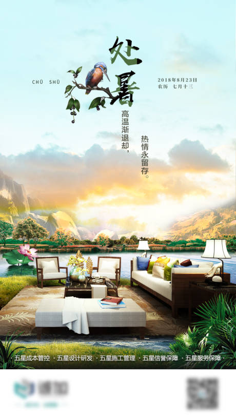 源文件下载【处暑节气海报】编号：73240001253334836