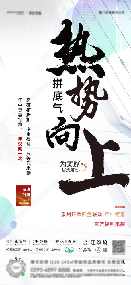 源文件下載【享設(shè)計】搜索編號：67920001187145282【地產(chǎn)熱銷微單】