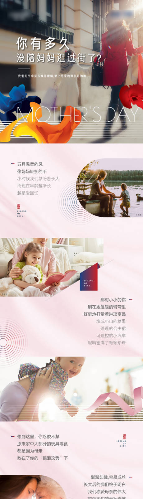 源文件下載【地產母親節專題設計】編號：34170001040941662