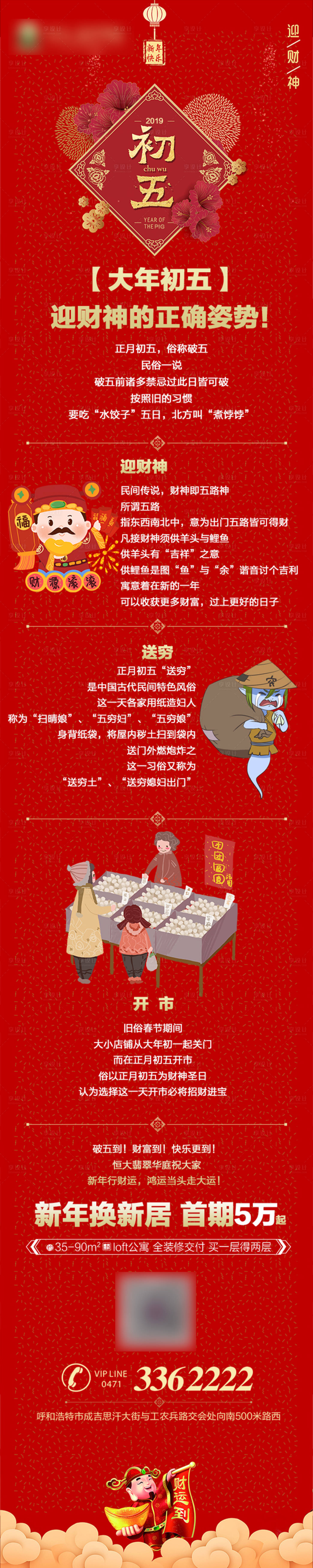源文件下載【享設計】搜索編號：96320001132567751【大年初五迎財神專題設計】