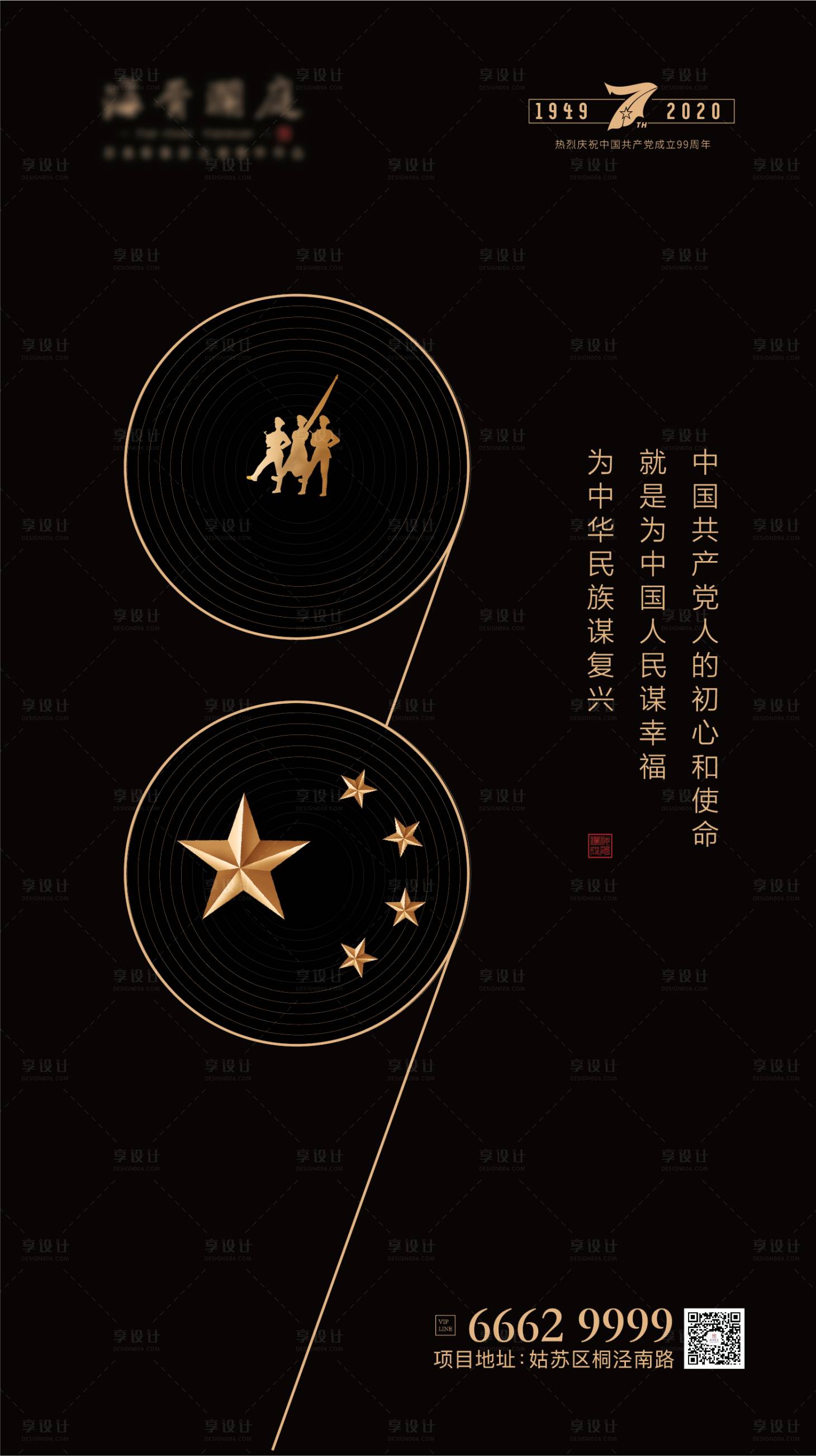 源文件下載【享設計】搜索編號：98590001239914817【建黨節地產海報】