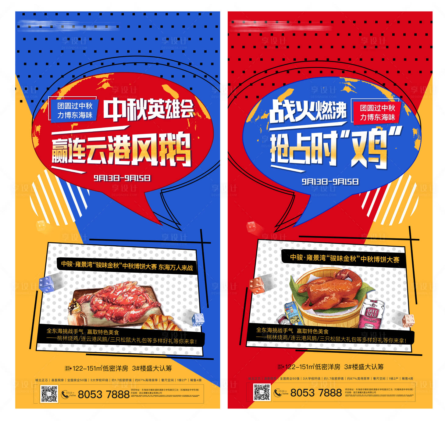 源文件下载【享设计】搜索编号：51080001051779567【地产地方中秋美食系列活动刷屏海报】