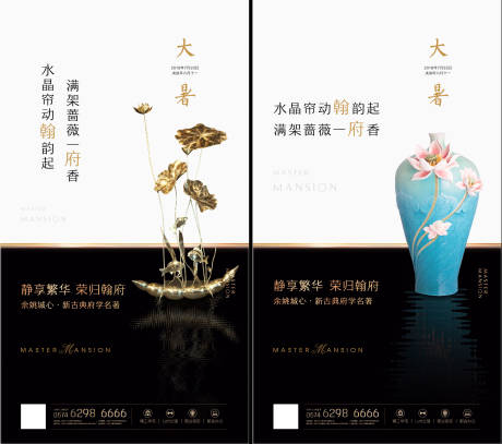 源文件下载【大暑海报】编号：29360001250597643