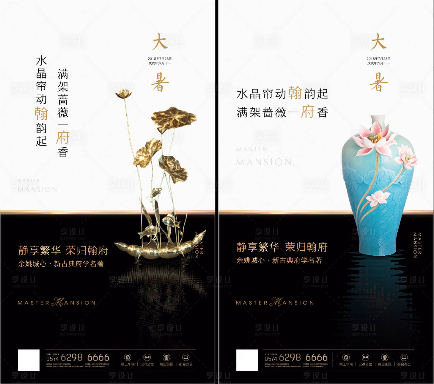 源文件下载【享设计】搜索编号：29360001250597643【大暑海报】