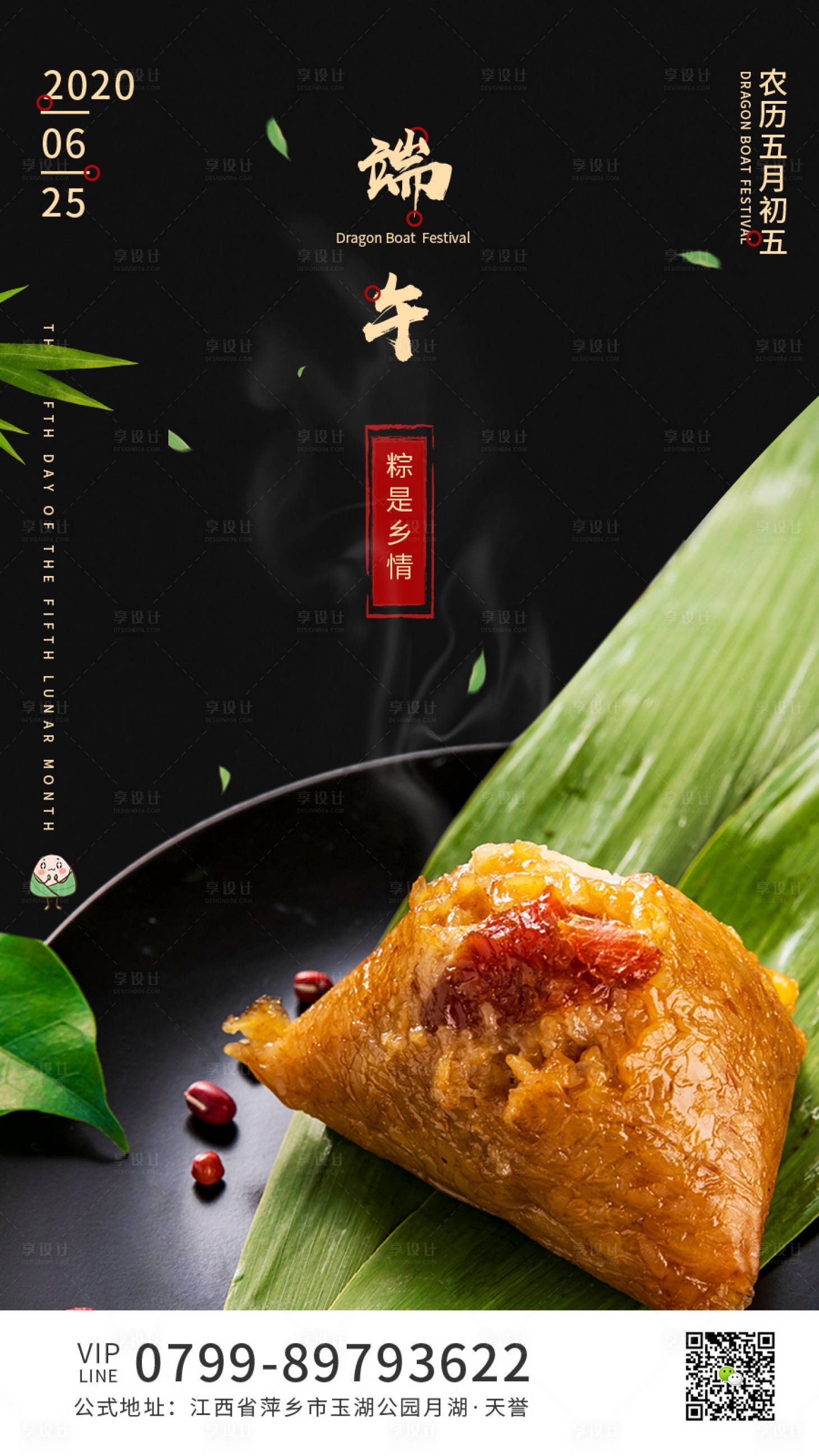 源文件下载【享设计】搜索编号：77300001117246208【地产端午节节日移动端海报】