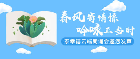 源文件下载【朗诵会背景板】编号：13720001247729470