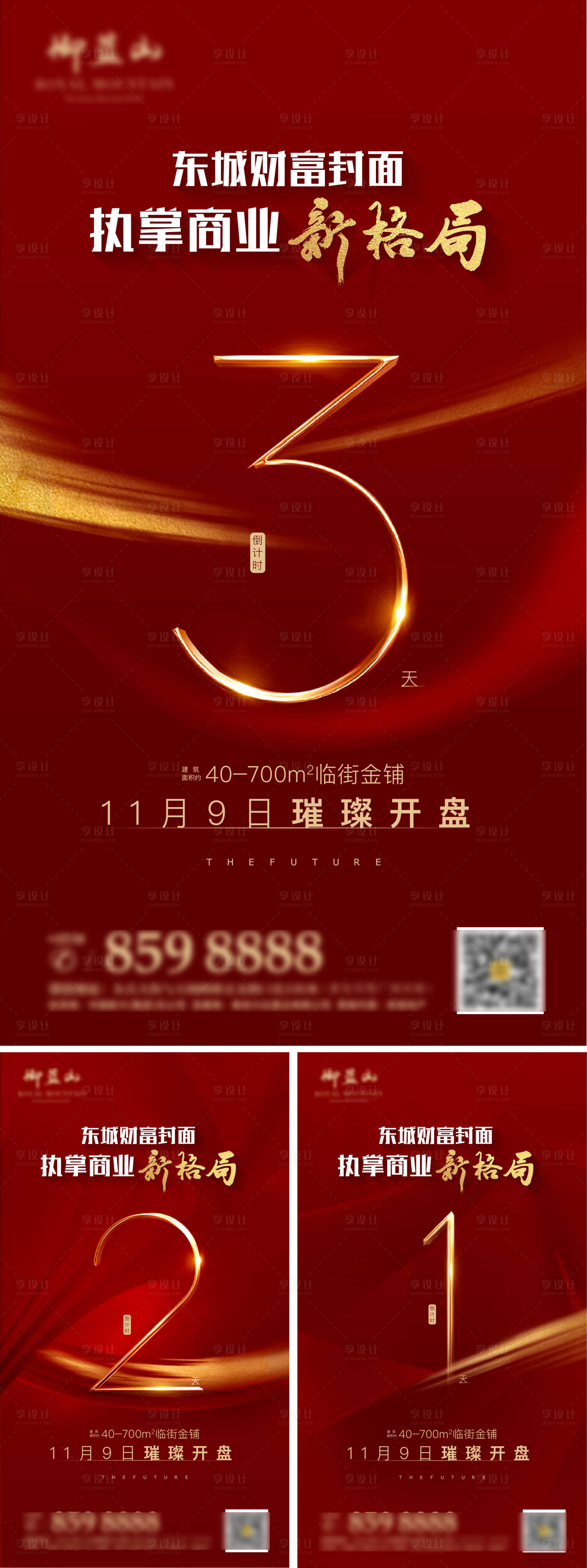 源文件下載【開盤倒計時房地產】編號：16880001102676644