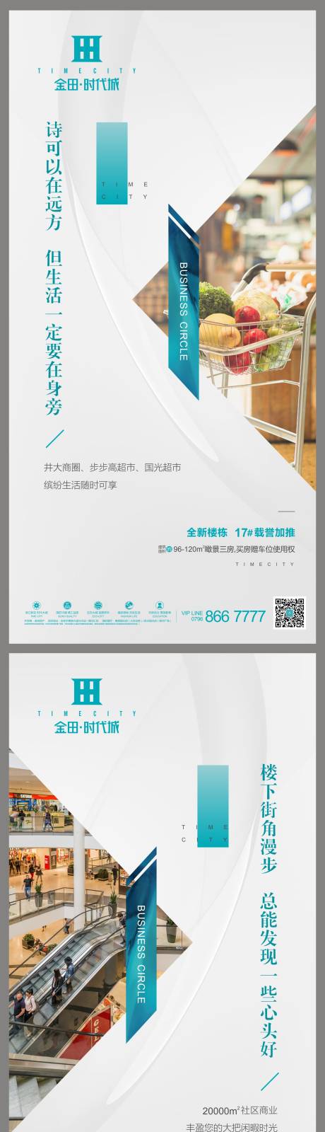 源文件下载【地产配套价值点海报】编号：48470001076909099