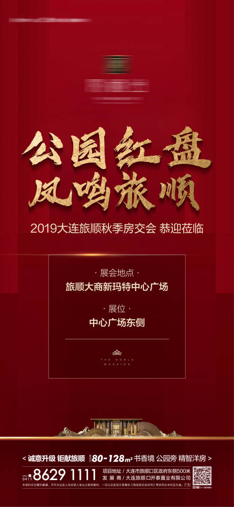 源文件下載【地產(chǎn)房展會海報】編號：22510001240367973