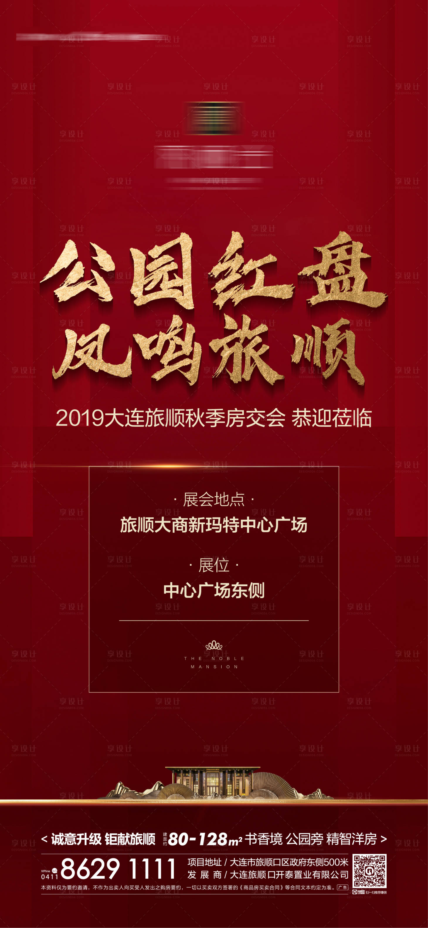 源文件下载【地产房展会海报】编号：22510001240367973