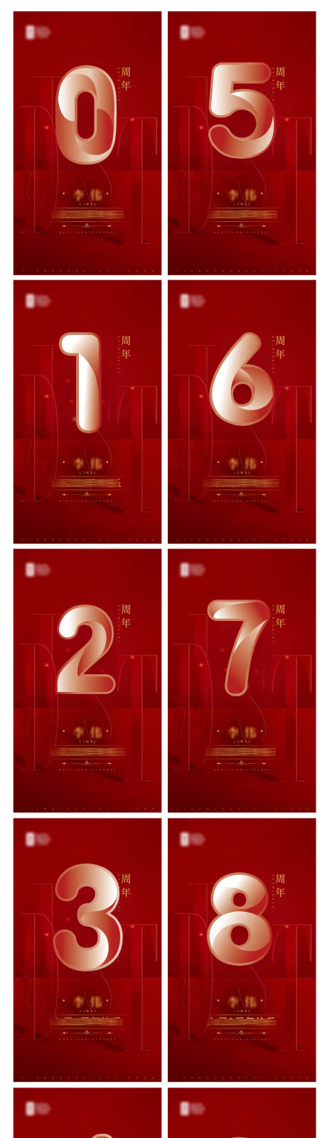 源文件下载【周年庆移动端海报】编号：31440001263275108