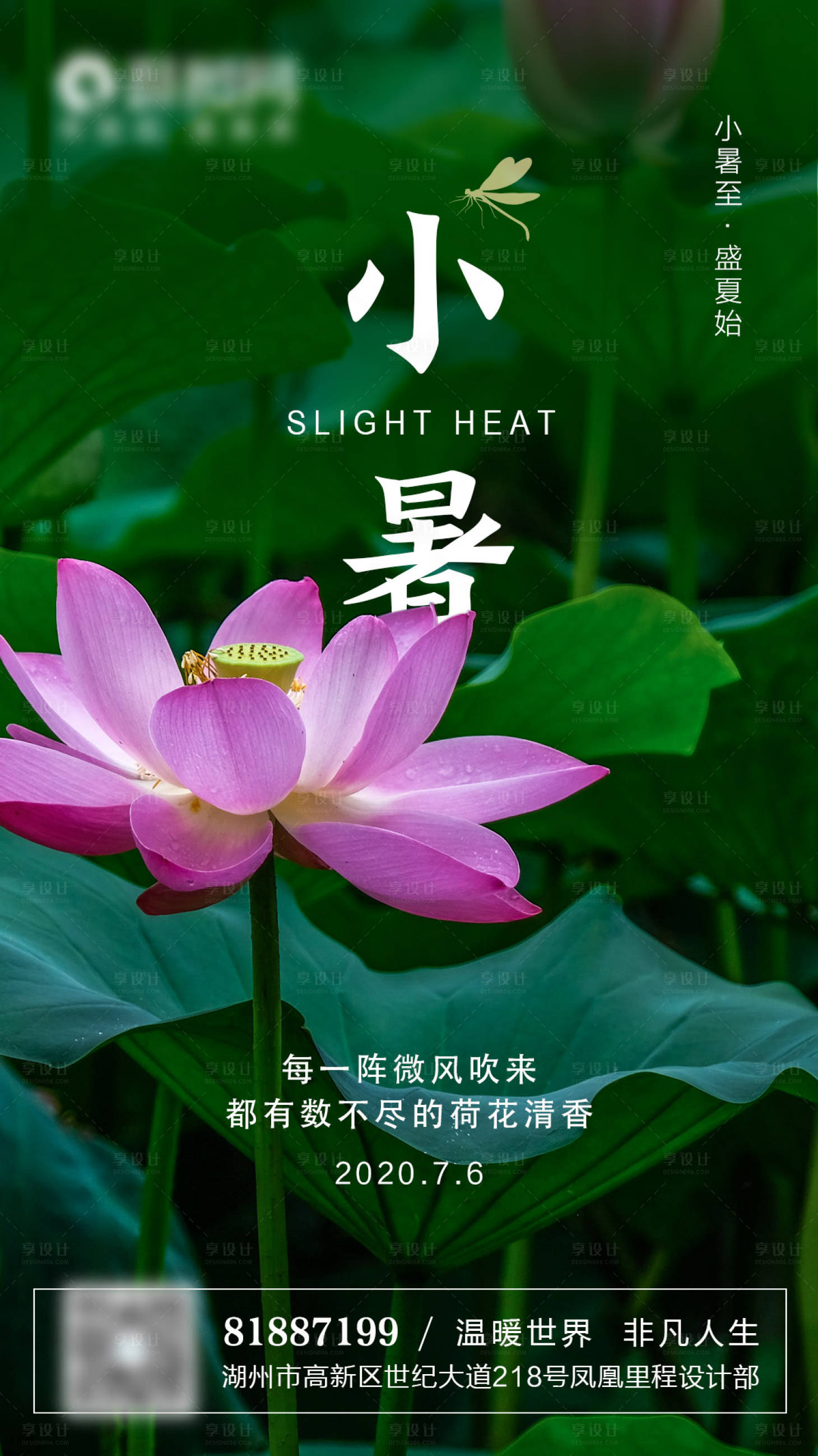 源文件下载【享设计】搜索编号：12100001197407131【小暑节气海报】