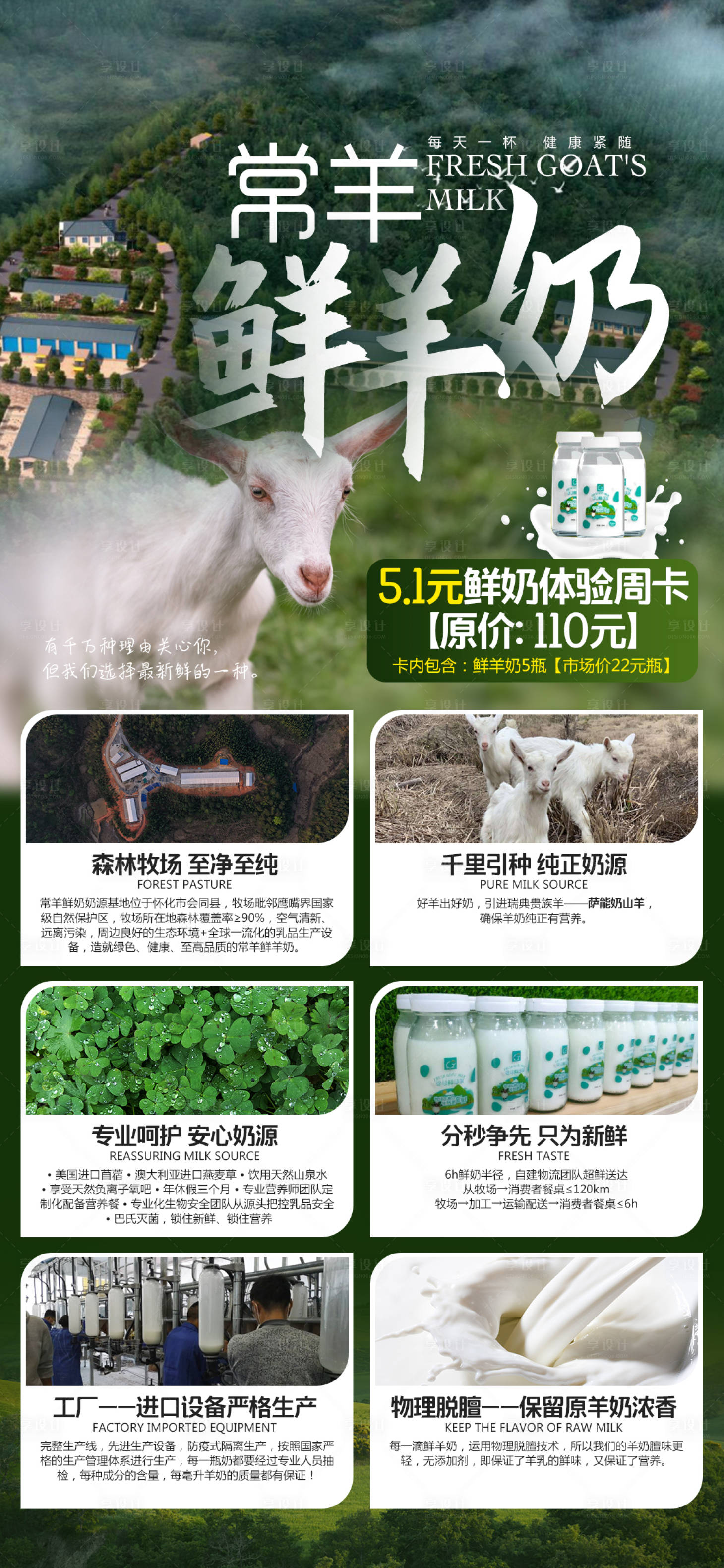 源文件下载【鲜羊奶产品详情页】编号：39950001064694088